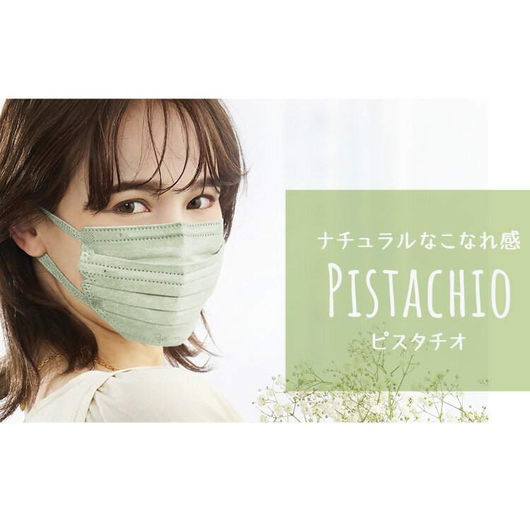 美フィットマスク ふつうサイズ 30枚入 PK-B30MPB/SB/XA/XF/XH ピンクベージュ シルクベージュ ピスタチオ シャボン ニュアンスグレー マスク mask ますく 花粉 ウイルス 飛沫 細菌飛沫 風邪 花粉 個別包装 不織布 小顔 フィット アイリスオーヤマ 3