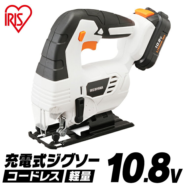 ＼店内ほぼ全品P5倍★18日／充電式ジグソー10．8V JJS101 ホワイト送料無料 充電式工具 充電式 工具 こうぐ コウグ 電動 電動工具 DIY 工作 diy 日曜大工 大工仕事 アイリスオーヤマ