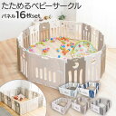 ベビーサークル 折りたたみ サークル ベビーアイランド ベビーサークル おりたたみ 赤ちゃん セーフティガード かわいい おしゃれ ベビーゲート サークル スペ...