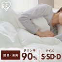 羽毛布団 シングル セミダブル ダブル ホワイトダックダウン 90% ダックダウン 370dp 350dp以上 掛け布団 軽量 あったか ふわふわ 吸湿発熱 抗...