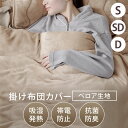 掛け布団カバー シングル セミダブル ダブル アイリスオーヤマ KKC-TRV あったか 掛布団カバー かけ布団カバー 掛カバー ふとんカバー おしゃれ 洗える...