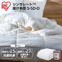 布団 シングル セミダブル ダブル 掛け布団 暖かい 冬 洗える 保温 軽い 抗菌 キルト 防臭 吸湿 発熱 軽量 ウォッシャブル かけ布団 シンサレート アイリスオーヤマ KKF-TUK15-S KKF-TUK15-SD KKF-TUK15-D KKF-TUN15-S KKF-TUN15-SD KKF-TUN15-D