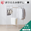 物干し 室内 折りたたみ コンパクト 3連物干し 折りたたみ 室内物干し 物干しスタンド 部屋干し コンパクト タオルハンガー 大容量 スリム パネル型 タオル...