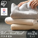 【P3倍★28日10時迄】タオル バスタオル ボリュームタッチバスタオル 2枚セット BT-V2 ホワイト アイボリー ライトグレーバス タオル 2枚 同色セッ...