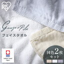 タオル ガーゼ+パイルフェイスタオル2枚セット FT-G2 ホワイト アイボリー ライトグレーフェイスタオル 2枚セット フェイス タオル 2枚 今治タオル ホテルタオル 同色セット ガーゼ パイル 速乾 今治製 アイリスオーヤマ ふんわり 日本製 吸水