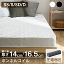 【5%OFFクーポン★12日9:59迄】マットレス セミシングル シングル セミダブル ダブル ボンネルコイル ボンネルコイルマットレス ベッドマットレス 16.5cm 14cm 硬め 厚め 厚い コイルマットレス 寝心地 ベッドマット 圧縮ロール ホワイト ブラック 通気性【2025KX】