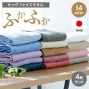 ビッグフェイスタオル4枚組 タオル 泉州タオル 速乾 国産タオル 日本製 泉州 ビッグ フェイスタオル 吸水性 コットン ピンク レッド ラベンダー パープル ...