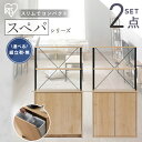 【設置サービス対象】\スペパシリーズ 2点セット/ 食器棚 60cm レンジ台 キッチンボード ゴミ箱 2分割 分別 ダストボックス おしゃれ 収納 スリム おしゃれ シンプル コンパクト 一人暮らし & 新生活 アイリスオーヤマ *【HS】