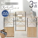 【設置サービス対象】\スペパシリーズ 3点セット/ ラック 棚 ゴミ箱 2分割 分別 ダストボックス 食器棚 60cm レンジ台 おしゃれ 収納 コンパクト ス...