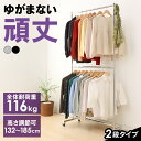パイプハンガー 2段 耐荷重116kg ハンガーラック コートハンガー 物干し ポールハンガー キャスター付き キャスター おしゃれ リビング収納 一人暮らし ...