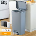 【P5倍★12日9:59迄】ごみ箱 45L ふた付き ハナプラスチックステップビン 45L EK6266-45L-GRゴミ箱 ステップ式 キャスター付き マット仕様 指紋が付きにくい プラスチック製 オイルダンパー 分別 汚れにくい 拭きやすい EKOJAPAN