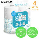 トイレットペーパー シングル 5倍巻き 芯なしパルプトイレットロール 250m4RS トイレットペーパー シングル 5倍巻き 芯なし アイリスプラザ スマートエ...