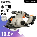 【Type-C充電&バッテリー共用できる】 マルノコ 丸ノコ 充電式 10.8V 電動 電気のこぎり 丸鋸 替刃 木工用 チップソー付き 左右45°傾斜 丸のこ...