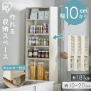 隙間収納 10cm 12cm 14cm 16cm 18cm 20cm キッチンラック スリム キャスター付き ラック ストッカー 収納 おしゃれ パントリー 棚 薄型 冷蔵庫横 洗面所 すきま収納 キッチン収納 ハイタイプ KSRーH アイリスオーヤマ *