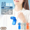 【P10倍★11日20時〜】ハンディファン 小型扇風機 充電式 極かるハンズフリーファン HFN3ハンディファン 小型扇風機 充電式 ハンディ—ファ...