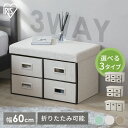 【P5倍★12日9:59迄】\新発売/ 収納スツール 座れる 収納ボックス スツール おしゃれ 引き出し3個 4個 6個 収納 椅子 ベンチ おもちゃ ペットボトル 小物 インテリア 組み立て簡単 3way 引き出し収納ボックス SST3H-76 SST4H-60 SST6H-76 アイリスオーヤマ *