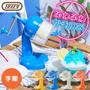 かき氷器 手動 Toffy コンパクトふわふわかき氷器 K-HIS1かき氷器 手動 Toffy ふわふわ おしゃれ ふわふわかき氷 手動 コンパクト かき氷器 パーティー デザイン家電 レトロ バラ氷 かき氷機 ラドンナ