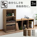 収納ボックス 棚 シンプル カラーボックス カラーボックス 3段 棚 収納 ヴィンテージホワイト ヴィンテージナチュラル ミッドブラウン【SC】
