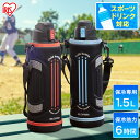 水筒 子供 1.5L 保冷 ステンレスボトル 真空断熱 直飲み ワンタッチ カバー ロック付 スポーツ 部活 運動 小学生 スポーツドリンク 対応 大容量 子ども ジャグ 1500ml ダイレクト 1.5リットル DB-1500 アイリスオーヤマ *