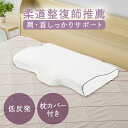 まくら 低反発 カバー付き ストレートネック いびき防止 低反発枕 ストレートネック 人間工学基づいた 枕 ホワイト 85065枕 低反発 ストレートネック いびき防止 横寝 頸椎安定 人間工学に基づいた モチモチ感触 カバー付き 寝返りしやすい
