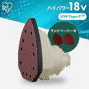 電動工具 電動サンダー 18V マルチギア専用ヘッドパーツ 充電式マルチツール コードレス 研磨 粗削り ヤスリ掛け ペーパー付 取り付け簡単 工具 DIY 中...