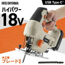 【Type-C充電&バッテリー共用できる】ジグソー 充電式 電動ノコギリ 18V 軽量 オービタル3段階 家庭用 コードレス アイリスオーヤマ のこぎり 電動工...
