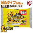 【ポイント5倍★1日限定】カイロ 貼るカイロ レギュラー 60枚(10枚×6袋)カイロ 貼る 貼るタイプ レギュラーサイズ 普通 使い捨て 備蓄 防寒 寒さ対策...