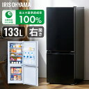 冷蔵庫 一人暮らし 2人暮らし スリム 小型 右開き 133L 冷凍 アイリスオーヤマ 送料無料 ノンフロン 2ドア 冷蔵 冷凍 直冷式 急速冷凍 ノンフロン 新生活 ひとり暮らし 省エネ 単身 家庭用 ホワイト ブラック IRSD-13A 白 黒