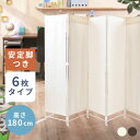 【超★激アツ価格】パーテーション クロスパーテーション 高さ180cm 6枚タイプ CPA-180-6送料無料 仕切り 間仕切り 目隠し ついたて 6連 180cm アイボリー ブラウン 在宅勤務 在宅ワーク 自宅勤務 リモートワーク