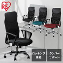 メッシュバックチェア ハイバック OFC-MBHR 全3色 メッシュバックチェアハイバック アイリスオーヤマ