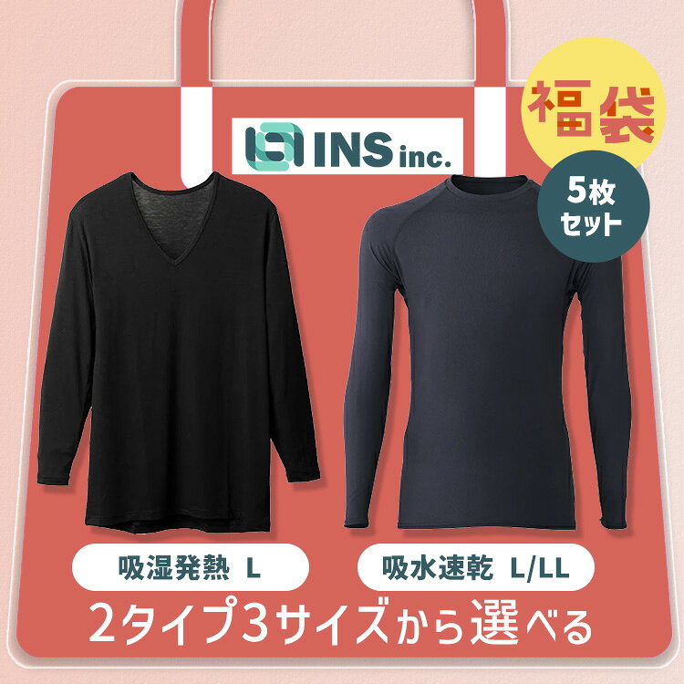 [最大400円OFFクーポン] 福袋 2026 インナー メンズ 長袖 冬 Vネック Lサイズ LLサイズ 5枚 ストレッチ..