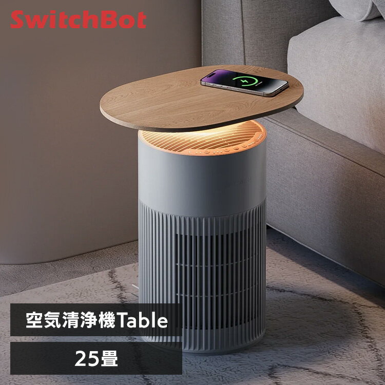 [最大400円OFFクーポン] SwitchBot 空気清浄機Table W5302310 SwitchBot 空気清浄機 テーブル ムードライト ワイヤレス充電 アロマディフューザー サイドテーブル 空気清浄 快適 ペット SwitchBot