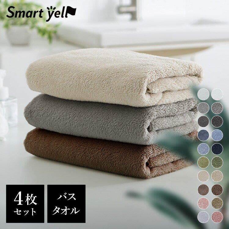 タオル バスタオル ボリューム 吸水 軽量 速乾 4枚 ボリューム 吸水 軽量 速乾 薄手 厚手 綿 マイクロファイバー パイル ふわふわ 手拭き たおる 無地 まとめ買い 60×120