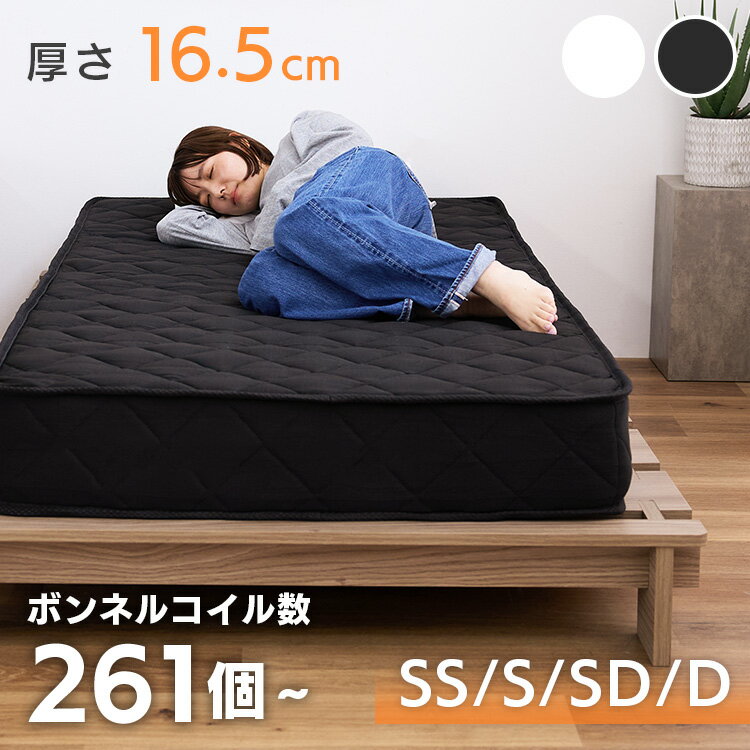ボンネルコイルマットレス16.5cm マットレス セミシングル ボンネルコイル ボンネルコイルマットレス 16.5cm ブラック ホワイト 黒 白 セミシングル／ホワイト セミシングル／ブラック[2512SI]