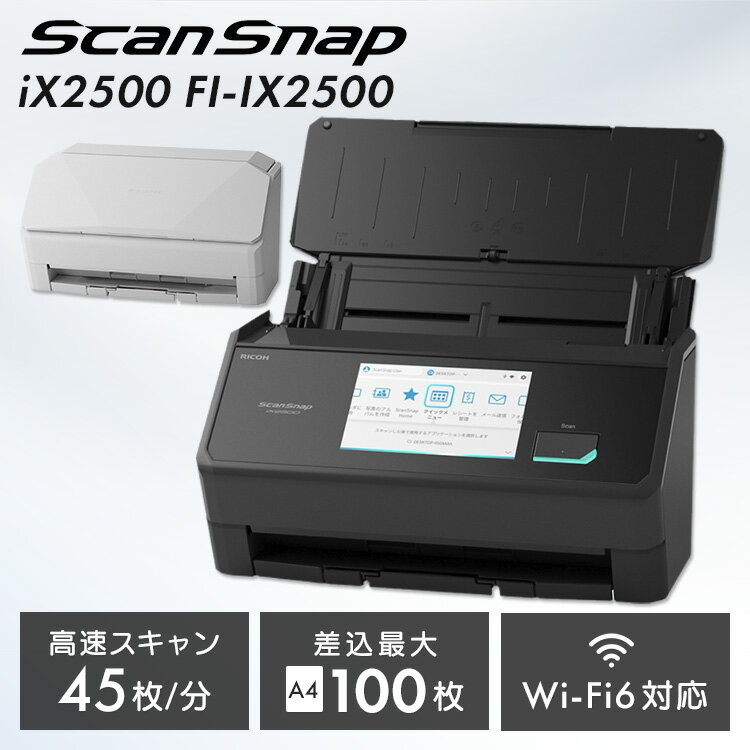 スキャナー A3 A4 スキャナ ScanSnap FI-IX2500W iX2500 FI-IX2500W スキャンスナップ テレワーク リモートワーク wi...