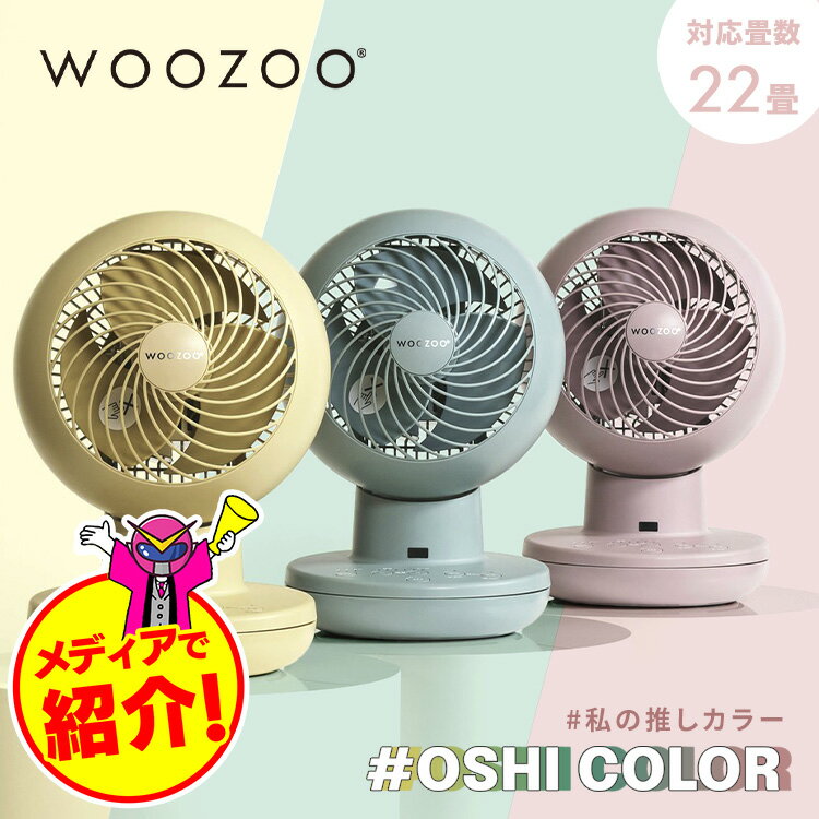 サーキュレーター DCモーター WOOZOO サーキュレーターアイ DC silent PCF-SDS15T-EC グリーン ピンク イエロー DC WOOZOO ウーズー おしゃれ 換気 新生活 リモコン付き 静音 首振り 小型 コンパクト 暖房 冷房 エアコン アイリスオーヤマ