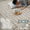 ラグ カーペット ラグマット 1.5畳 2畳 3畳 洗える 洗える リビングマット おしゃれ 厚手 滑り止め あったか もこふわ 北欧 もこもこ 暖かい 厚い 正方形 長方形 絨毯 ふかふか クッション ふわふわ ホットカーペット可 床暖房可 静電気防止