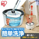 【ポイント5倍★1日限定】モップ 水拭き 回転モップ モップクリーナー 床掃除 キレイな水でWASHモップ 替え セット 階段 玄関 拭き掃除 清掃 フローリン...