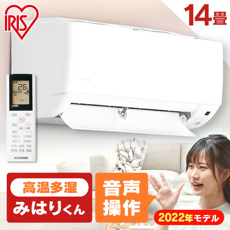[工事なし] エアコン 14畳用 200v 声で操作 スマートスピーカー不要 高温多湿で自動運転 熱中症対策 室..