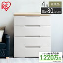 チェスト 白 4段 完成品 収納ボックス 収納ケース 引き出し ワイド 4段 幅80 HG-804 チェスト アイリスオーヤマ完成品 プラスチック キッチン 収納 洗面台 ランドリー収納 おしゃれ 白 四段 たんす プラスチック 衣装ケース タンス