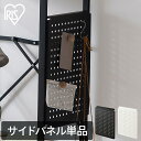 スチールラック パーツ 部品 サイドパネル メッシュ 幅33 高さ45 落下防止 側面カバー 目隠し 小物 キッチン アイリスオーヤマ KRSR-SP