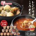 【芋煮新登場!】 惣菜 セット 12・13・15食 常温 レトルト 詰め合わせ レンジ 簡単調理 レトルト食品 常温保存 和食 おかず お惣菜 おつまみ 和風 韓国 一人暮らし 非常食 防災 保存食 アイリスフーズ アイリスオーヤマ *