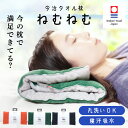 タオル枕 ねむねむ 22-131まくら おやすみ トラベル 旅行 ベビー 今治 日本製 タオル 枕 タオルピロー クレシェンド マンダリン フォレスト チャコール
