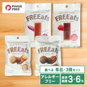 非常食 FREEats 米粉クッキー ようかん 長期保存 フェーズフリー【メール便】
