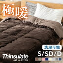 掛け布団 シングル セミダブル ダブル 冬 洗える 軽い シンサレート 秋 冬用 布団 暖かい 保温 マイクロファイバー繊維 洗える掛け布団 洗濯機OK 丸洗い...
