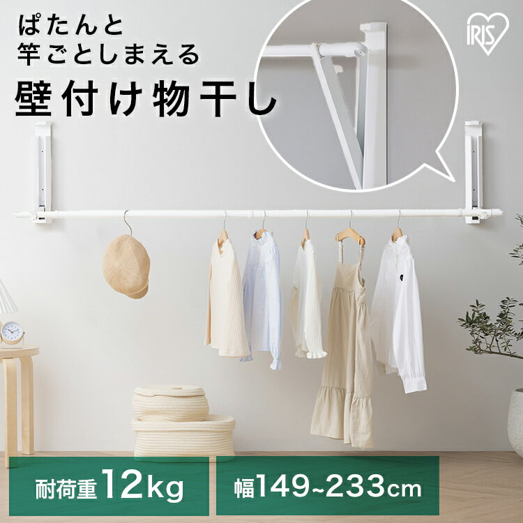 室内物干し 折りたたみ パタンと収納 省スペース コンパクト 大容量 洗濯物干し 物干し 室内 壁付け 賃貸 ピン 簡単 設置 部屋干し グッズ 便利 室内干し 一人暮らし 壁につける室内物干し WMR-40 アイリスオーヤマ *[2512SK]
