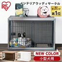 ペットケージ 犬 サークル ペットサークル インテリアウッディサークル PIWS-960 送料無料 ウッディサークル ペットサークル ペット 室内用 柵 サーク...