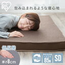 \最大400円クーポン★くらしにプラス/マットレス 低反発マットレス セミダブル MATK8-SD送料無料 マットレス 寝具 マット 敷きマット 布団 ふとん 睡眠 就寝 ベッド まっと 低反発 反発 セミダブル アイリスオーヤマ ウレタン 父の日(3)