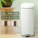 【300円OFFクーポン★12日9:59迄】ごみ箱 ゴミ箱 ペダル ペール ごみばこ ペダル式ゴミ箱 丸型 角型 30L AFB-C30 AFB-S30お洒落 オシャレ ごみ箱 ダストボックス ペール ペダル式 丸 30L ふた付き ガスダンパー スタイリッシュ アイボリー ふた付き
