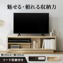 テレビ台 ローボード 北欧 おしゃれ 木目調 収納 幅100 幅120 テレビボード テレビラック tv台 tvボード オープンテレビ台 ロータイプ 50インチ...